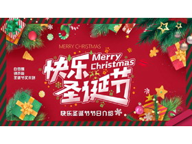 红绿配色精美礼盒背景的快乐圣诞节节日介绍PPT模板-第一PPT