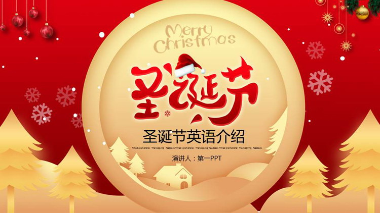 图片[1]-红金配色圣诞节英语介绍PPT模板-第一PPT