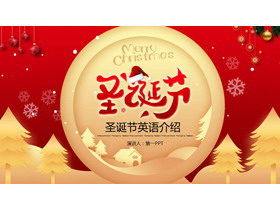 红金配色圣诞节英语介绍PPT模板-第一PPT