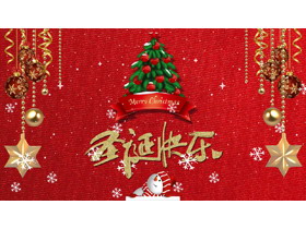 红金喜庆圣诞树背景的圣诞快乐PPT模板-第一PPT