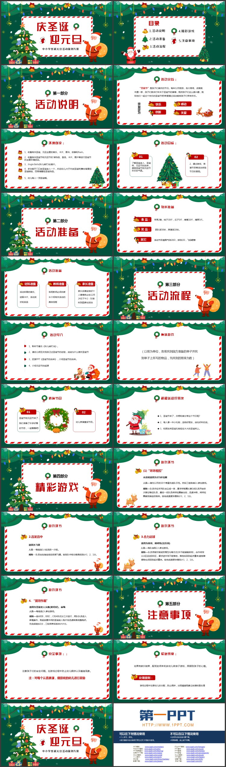 图片[2]-绿色卡通圣诞树背景的庆圣诞迎元旦活动策划方案PPT模板-第一PPT
