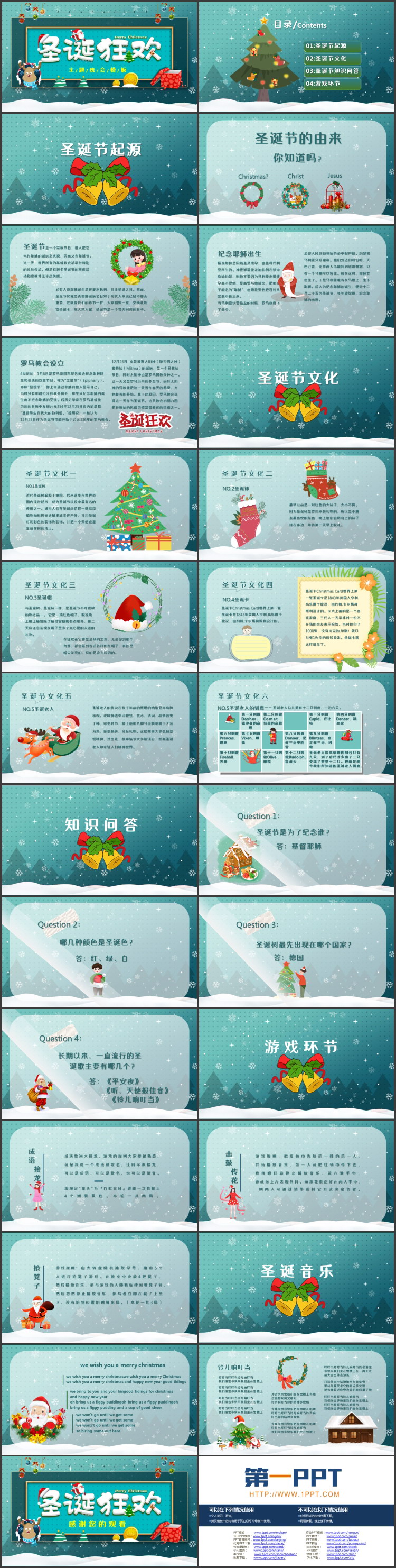 图片[2]-青色卡通风格的“圣诞狂欢”主题班会PPT模板-第一PPT