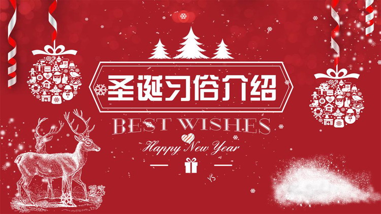 图片[1]-红色小鹿背景的圣诞习俗介绍PPT模板-第一PPT