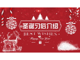 红色小鹿背景的圣诞习俗介绍PPT模板-第一PPT