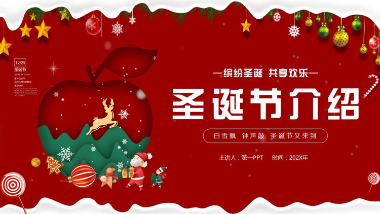 图片[1]-红色卡通风格的圣诞节介绍PPT模板-第一PPT