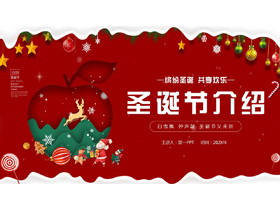 红色卡通风格的圣诞节介绍PPT模板-第一PPT