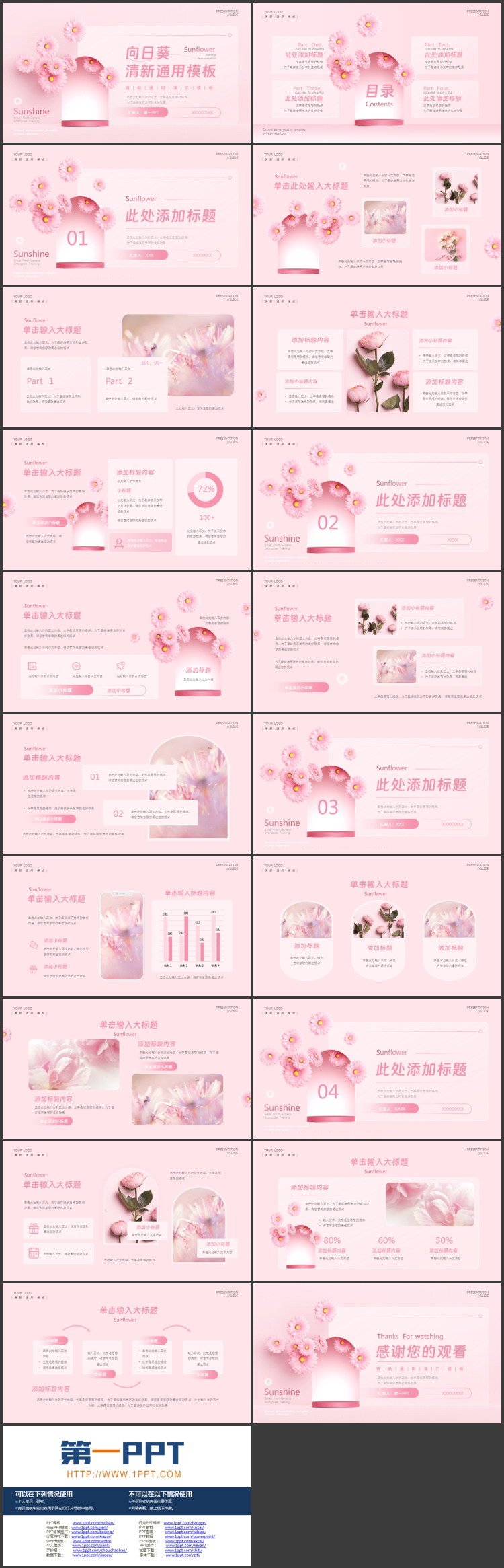 图片[2]-粉色花卉背景的向日葵清新通用PPT模板-第一PPT