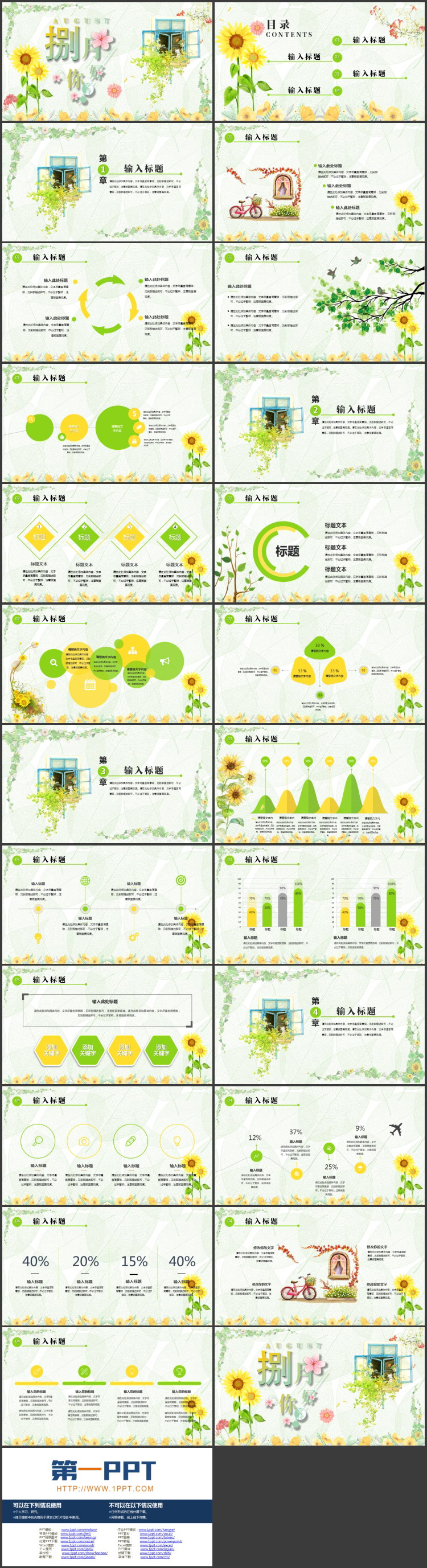 图片[2]-水彩向日葵背景的“捌月你好”通用PPT模板-第一PPT