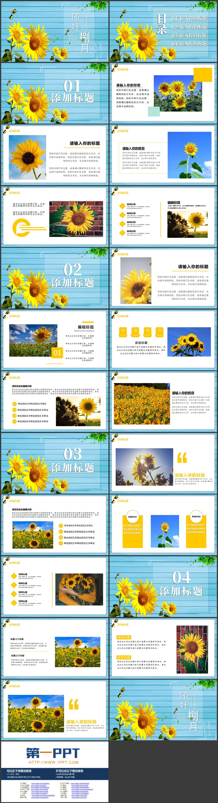 图片[2]-蓝色向日葵背景的“你好捌月”通用PPT模板-第一PPT