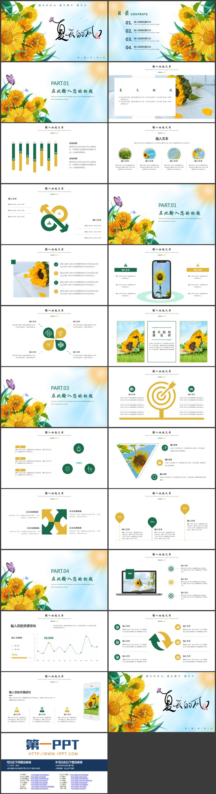 图片[2]-插画风向日葵背景的“夏天的风”通用PPT模板-第一PPT