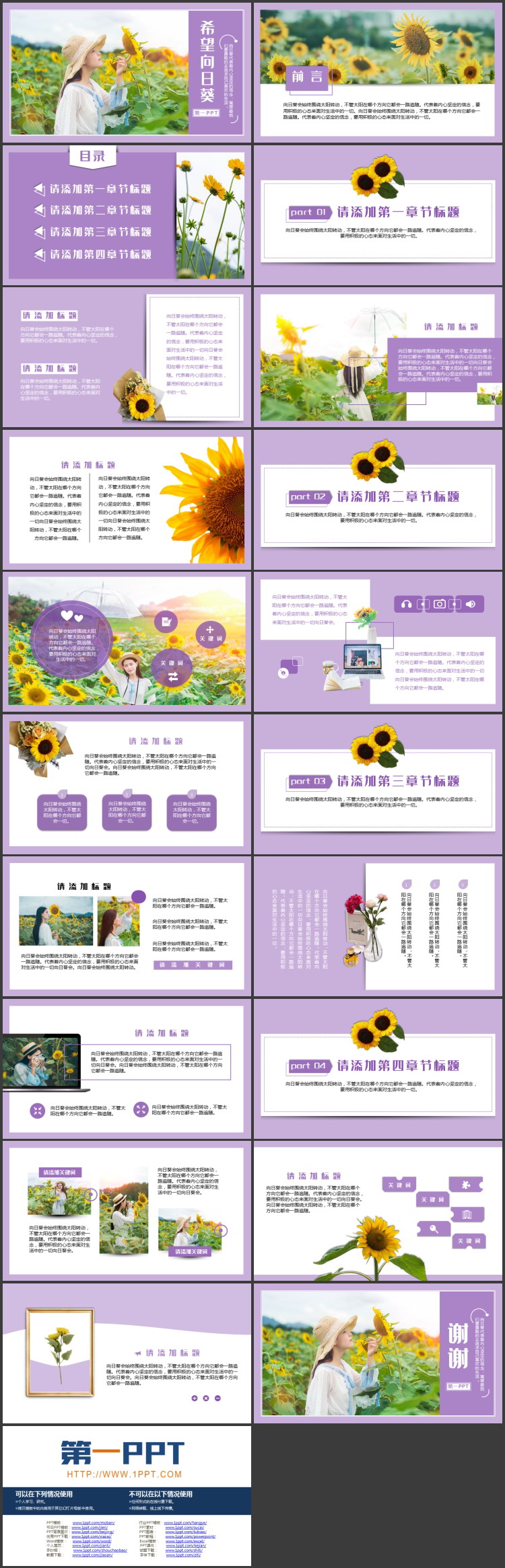 图片[2]-紫色向日葵女孩背景的“希望向日葵”通用PPT模板-第一PPT