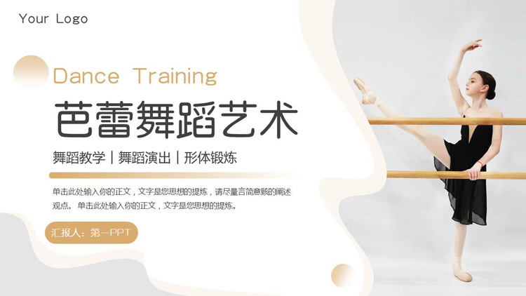 图片[1]-棕色跳芭蕾舞的女孩背景的芭蕾舞蹈艺术教学PPT模板-第一PPT