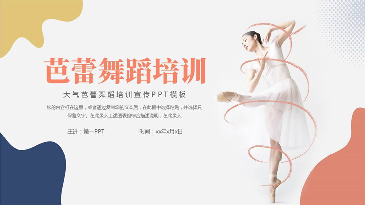 图片[1]-莫兰迪配色跳舞的女人背景的芭蕾舞蹈培训宣传PPT模板-第一PPT
