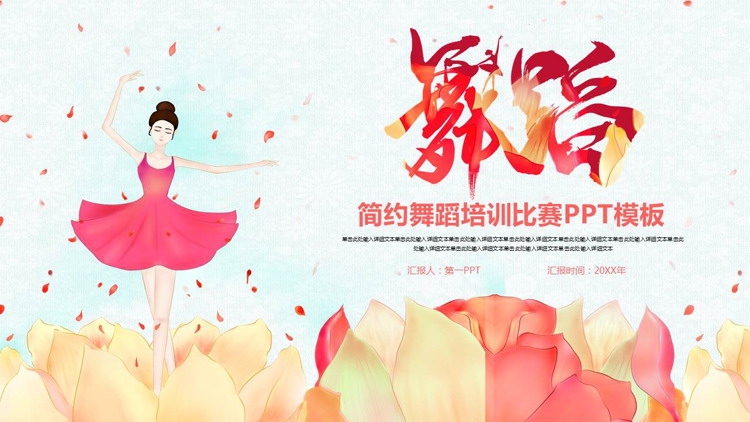 图片[1]-红色卡通芭蕾舞女孩背景的舞蹈培训比赛PPT模板-第一PPT