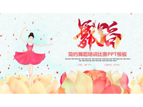 红色卡通芭蕾舞女孩背景的舞蹈培训比赛PPT模板-第一PPT