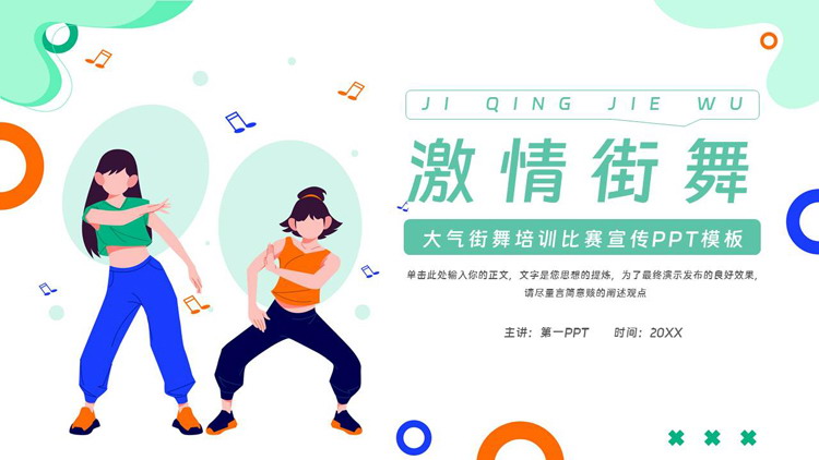 图片[1]-青色矢量舞者剪切画背景的“激情街舞”大气街舞培训比赛宣传PPT模板-第一PPT