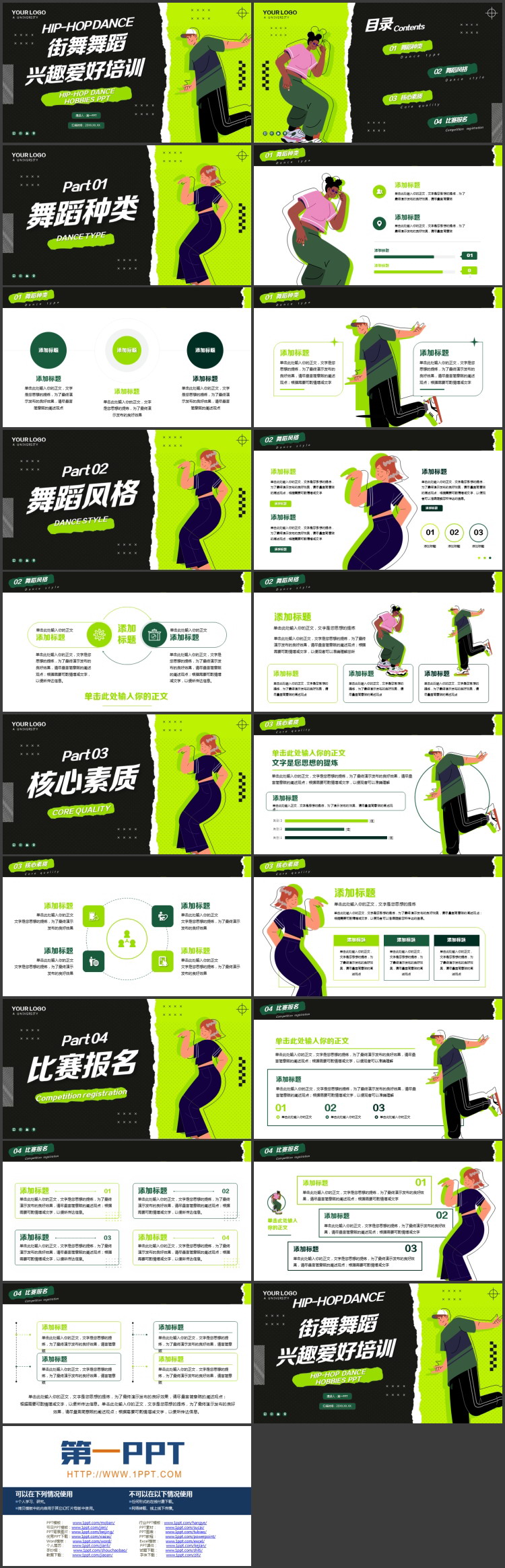 图片[2]-黑绿配色时尚撕纸风街舞舞蹈兴趣爱好培训PPT模板-第一PPT