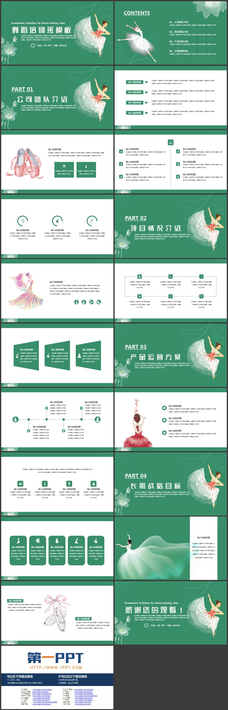 图片[2]-绿色卡通跳舞女孩背景的舞蹈培训班PPT模板-第一PPT