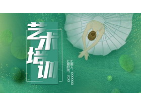 绿色插画风芭蕾舞女孩背景的舞蹈艺术培训PPT模板-第一PPT