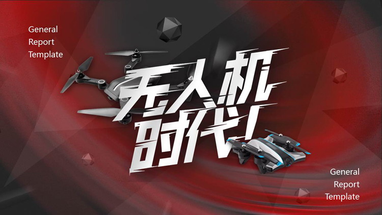 图片[1]-红黑配色科技风无人机时代PPT模板-第一PPT