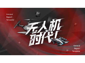 红黑配色科技风无人机时代PPT模板-第一PPT
