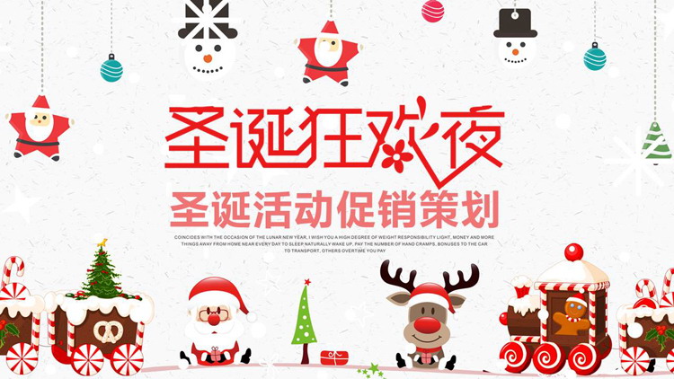 图片[1]-红色卡通风格的“圣诞狂欢夜”圣诞活动促销策划PPT模板-第一PPT