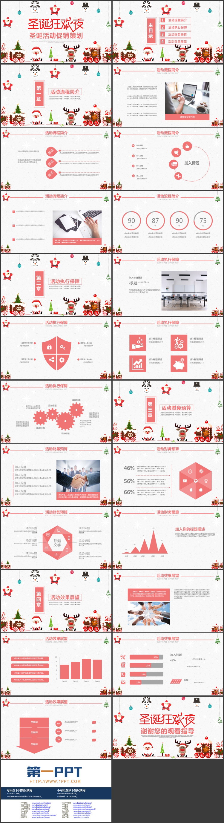图片[2]-红色卡通风格的“圣诞狂欢夜”圣诞活动促销策划PPT模板-第一PPT