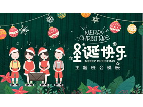 绿色卡通风格的“圣诞快乐”圣诞节主题班会PPT模板-第一PPT