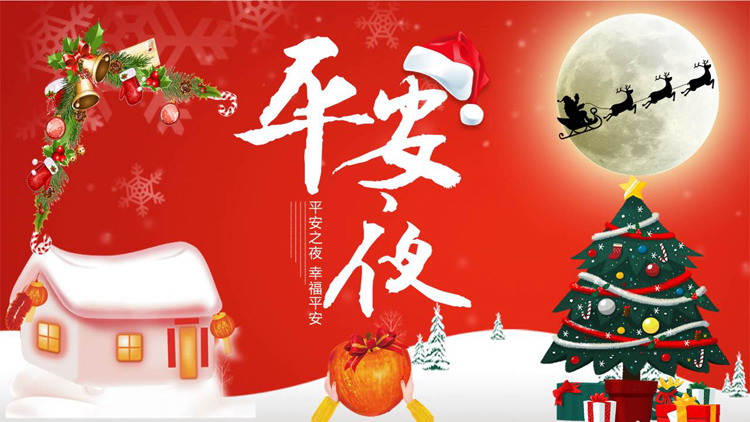 图片[1]-红色卡通圣诞树背景的“平安夜”圣诞节日介绍PPT模板-第一PPT