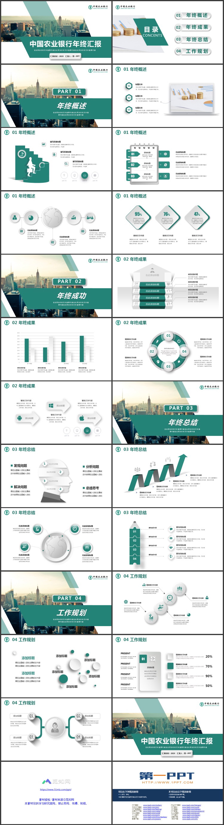 图片[2]-绿色城市建筑背景的中国农业银行年终汇报PPT模板-第一PPT