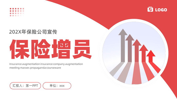 图片[1]-红色向上箭头背景的保险公司增员宣传PPT模板-第一PPT