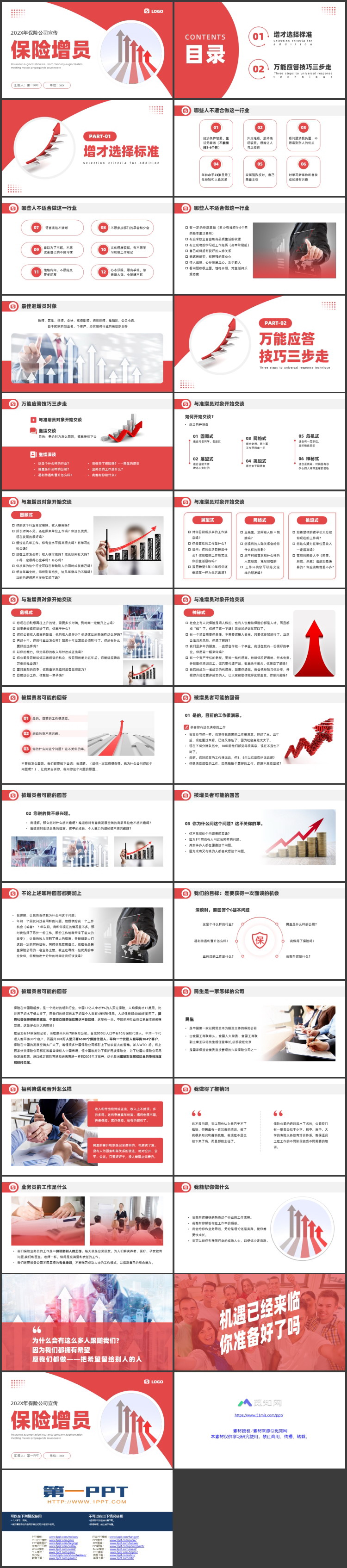 图片[2]-红色向上箭头背景的保险公司增员宣传PPT模板-第一PPT