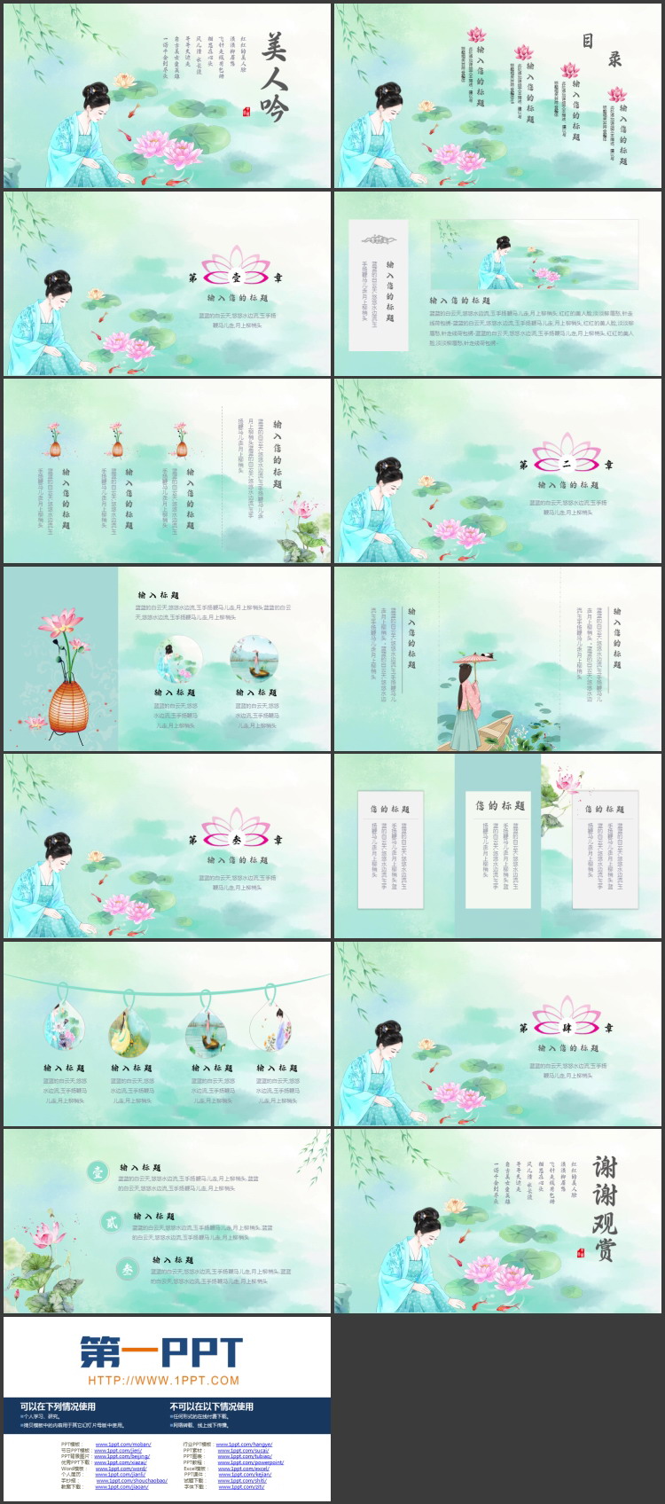 图片[2]-水彩荷花荷叶古典美人背景的“美人吟”中国风PPT模板-第一PPT