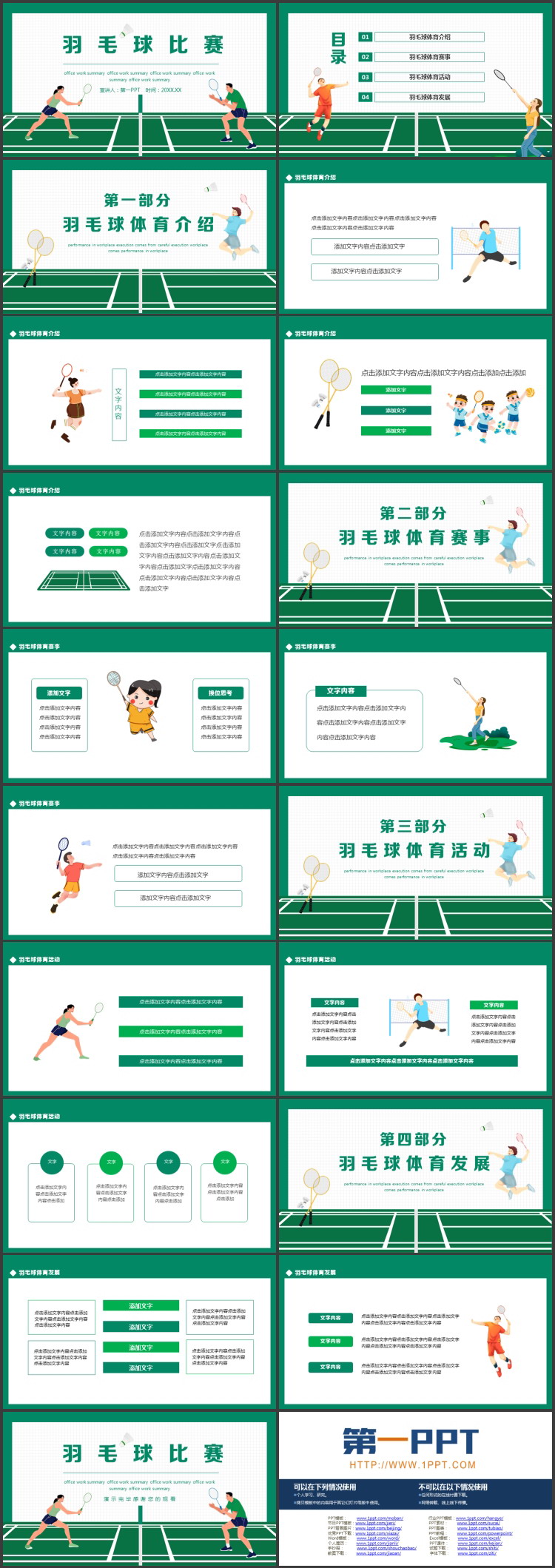 图片[2]-绿色矢量运动员背景的羽毛球比赛PPT模板-第一PPT