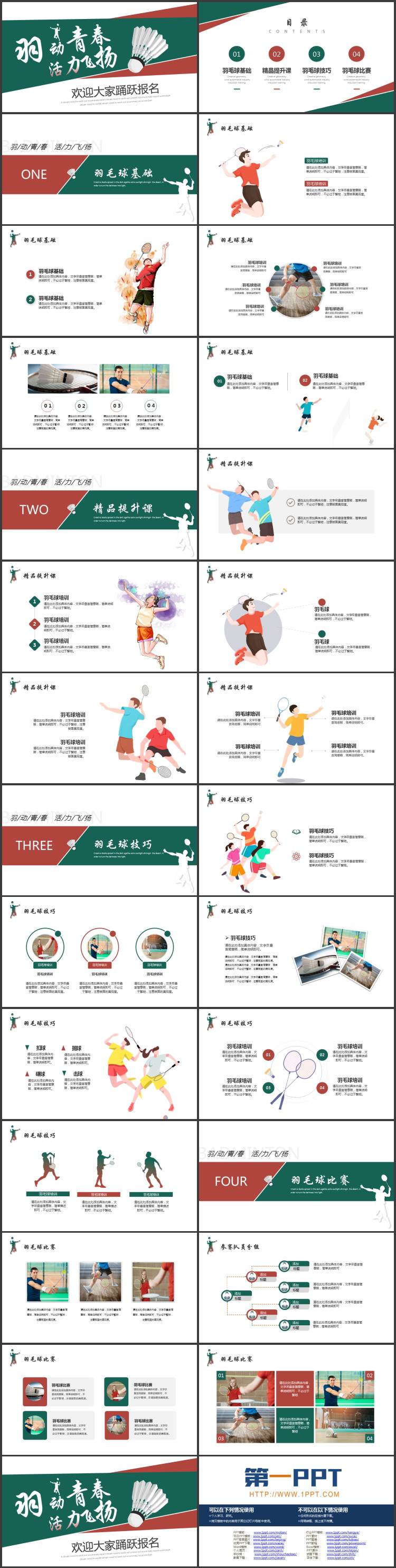 图片[2]-绿色羽毛球背景的“羽动青春活力飞扬”羽毛球社团招生宣传PPT模板-第一PPT