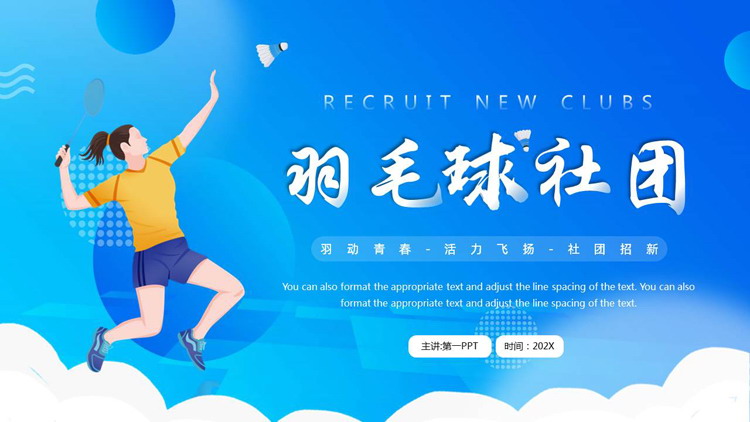 图片[1]-蓝色矢量运动员背景的羽毛球社团PPT模板-第一PPT