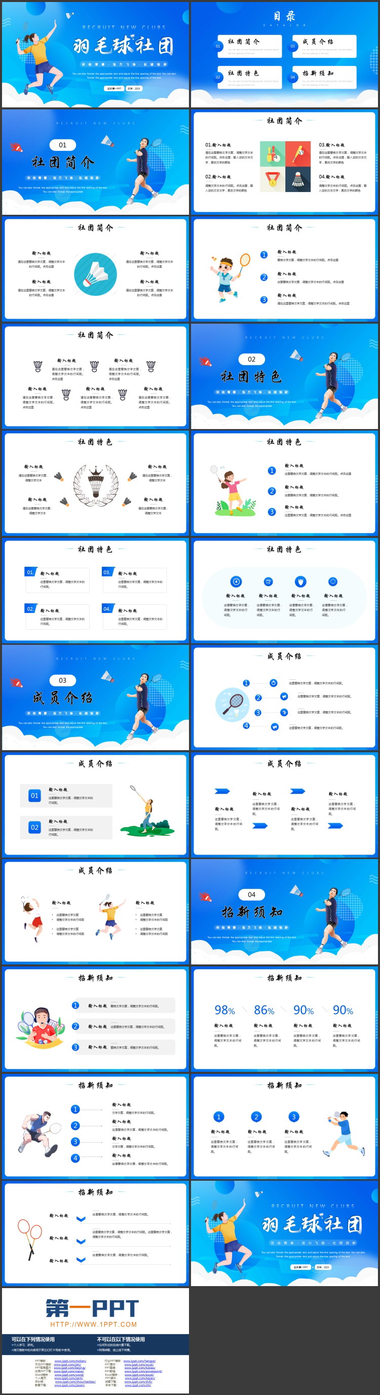 图片[2]-蓝色矢量运动员背景的羽毛球社团PPT模板-第一PPT