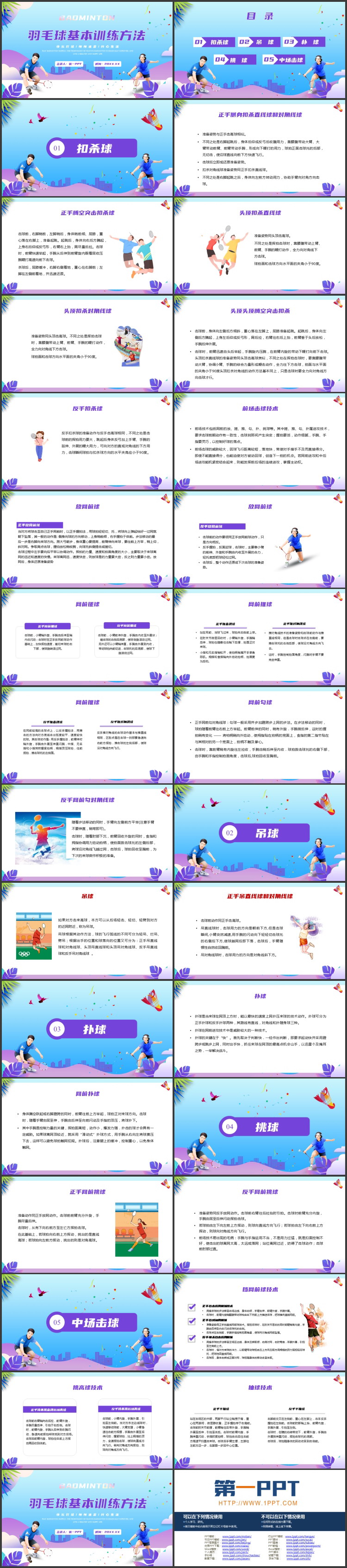 图片[2]-紫色运动员背景的羽毛球基本训练方法介绍PPT模板-第一PPT