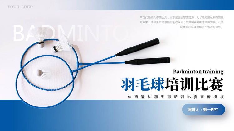 图片[1]-蓝色羽毛球拍背景的羽毛球培训比赛宣传PPT模板-第一PPT