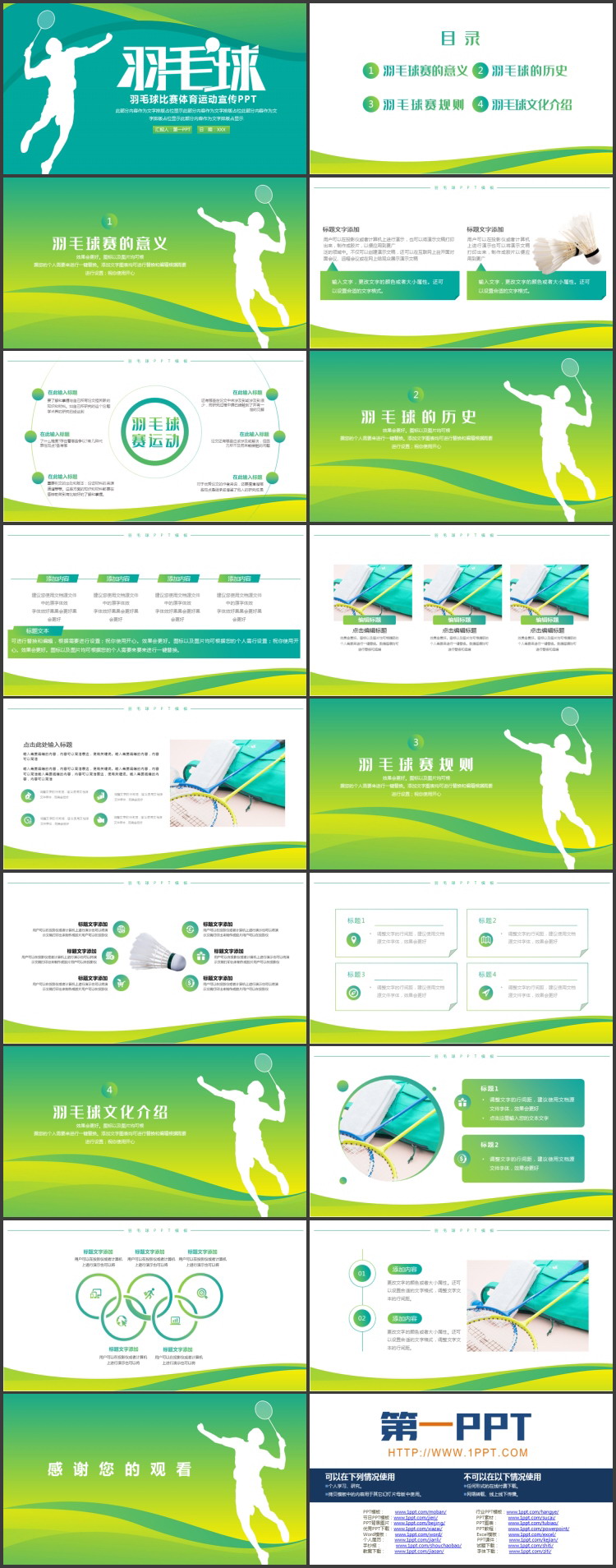 图片[2]-青绿配色运动员剪影的羽毛球比赛体育运动宣传PPT模板-第一PPT