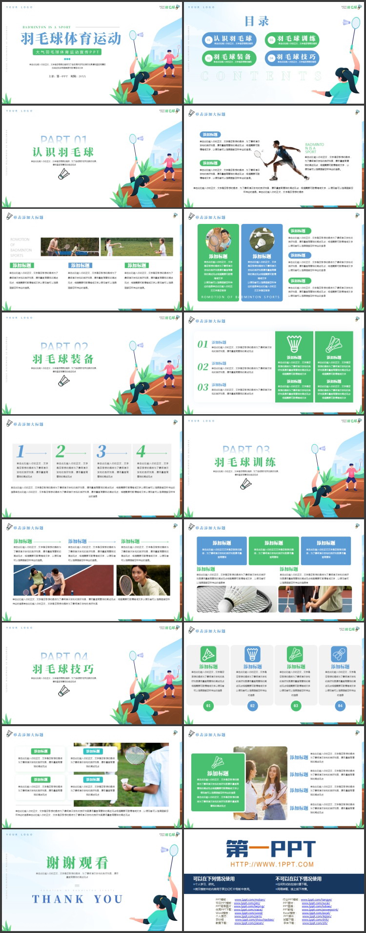 图片[2]-蓝绿矢量剪切画背景的羽毛球体育运动宣传PPT模板-第一PPT