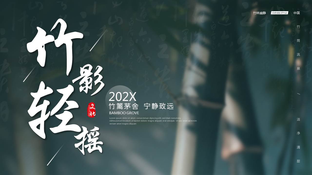 图片[1]-青色竹林背景的“竹影轻摇”古典中国风PPT模板-第一PPT