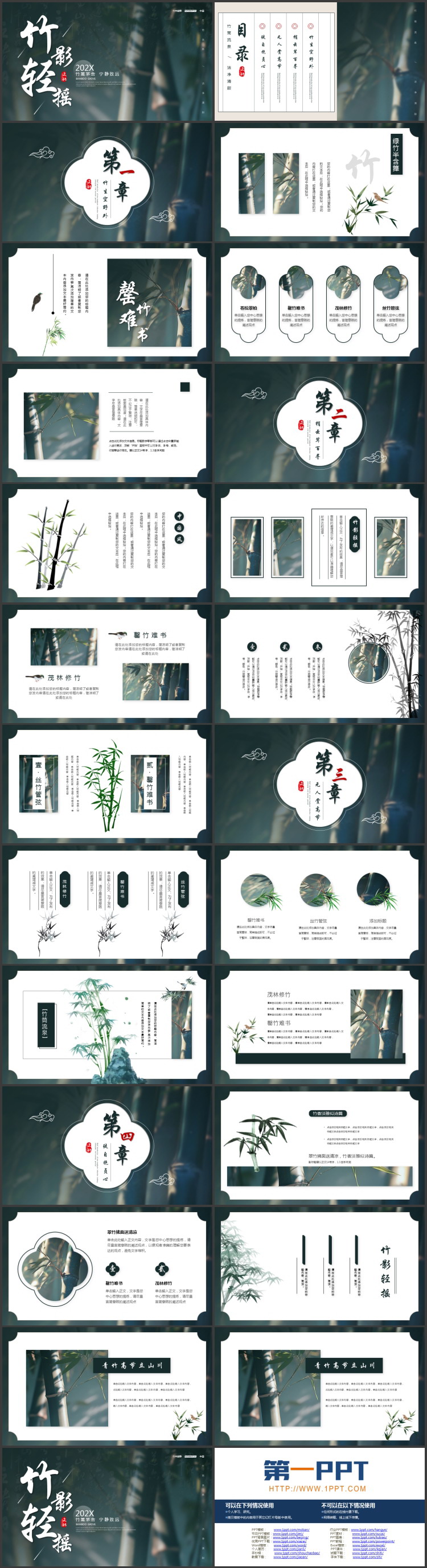 图片[2]-青色竹林背景的“竹影轻摇”古典中国风PPT模板-第一PPT