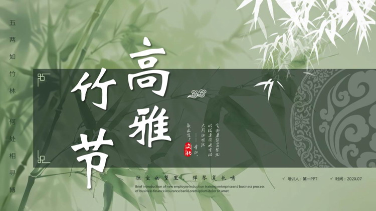 图片[1]-绿色古典水墨竹子背景的“高雅竹节”中古风PPT模板-第一PPT