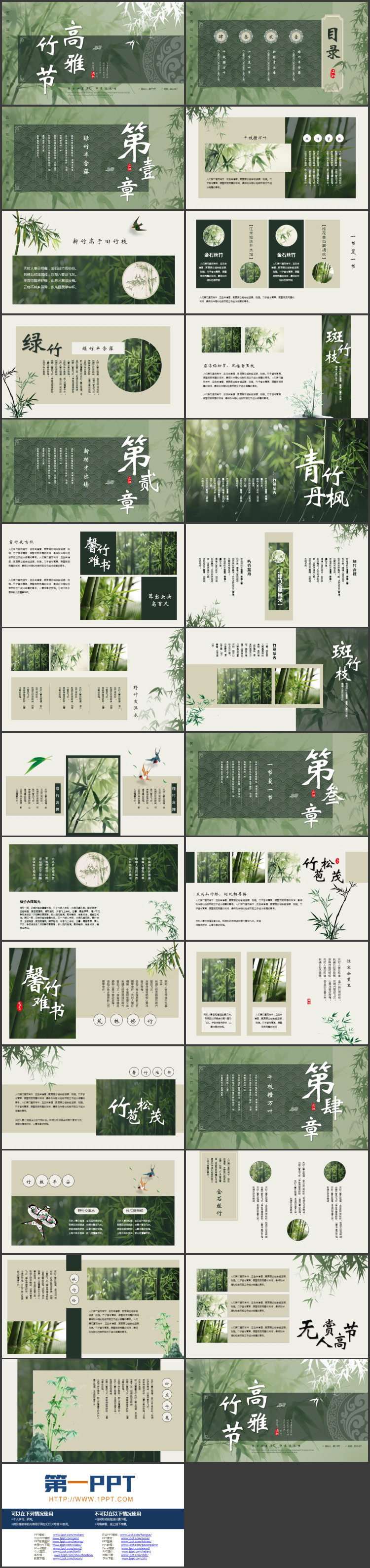 图片[2]-绿色古典水墨竹子背景的“高雅竹节”中古风PPT模板-第一PPT