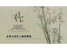绿色水墨古风竹子通用商务汇报PPT模板-第一PPT