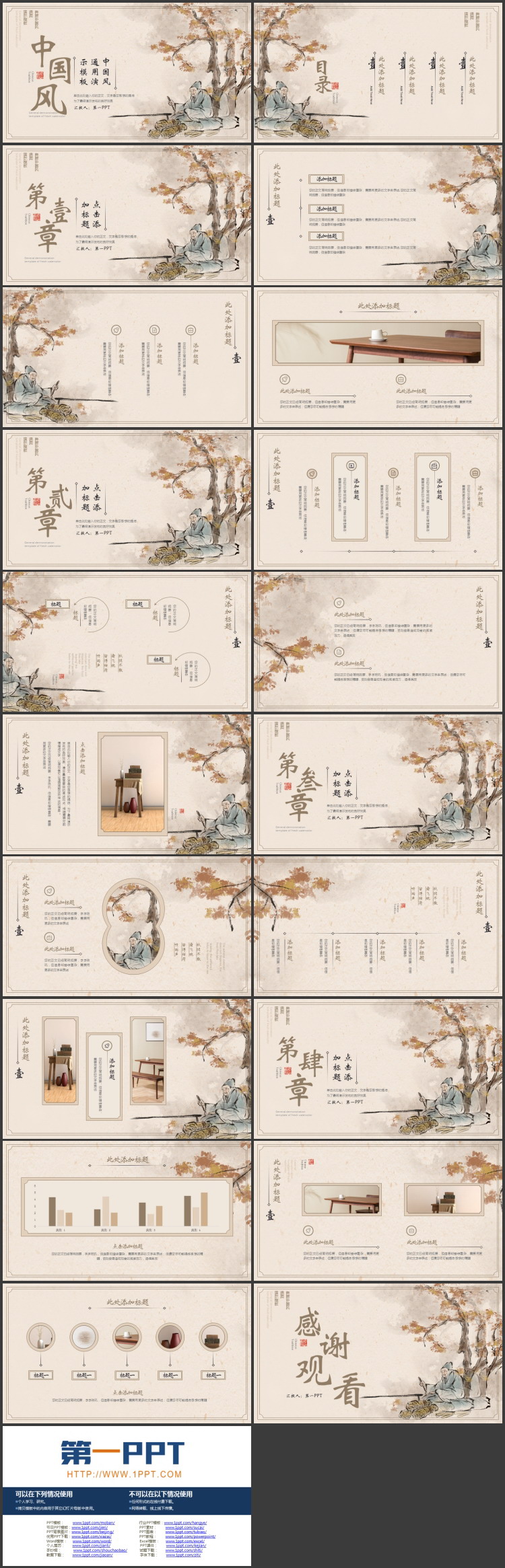 图片[2]-水墨古人大树背景的典雅中国风通用PPT模板-第一PPT