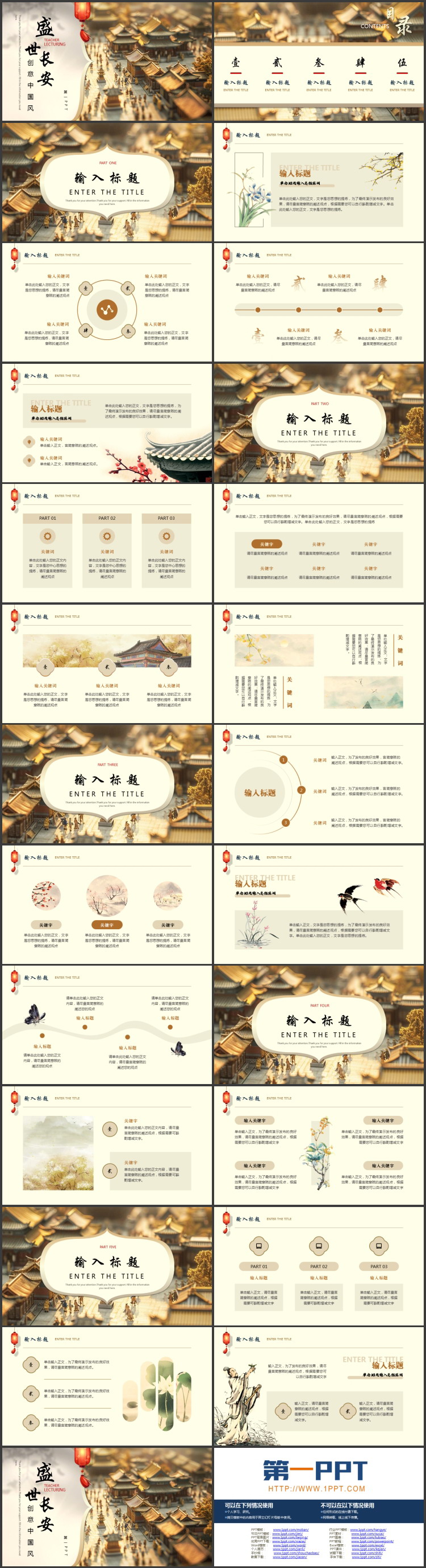 图片[2]-金色微缩古代城镇背景的“盛世长安”创意中国风PPT模板-第一PPT