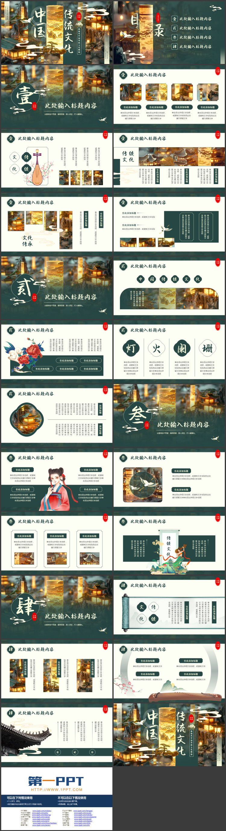 图片[2]-青色微缩古建筑背景的中国传统文化PPT模板-第一PPT