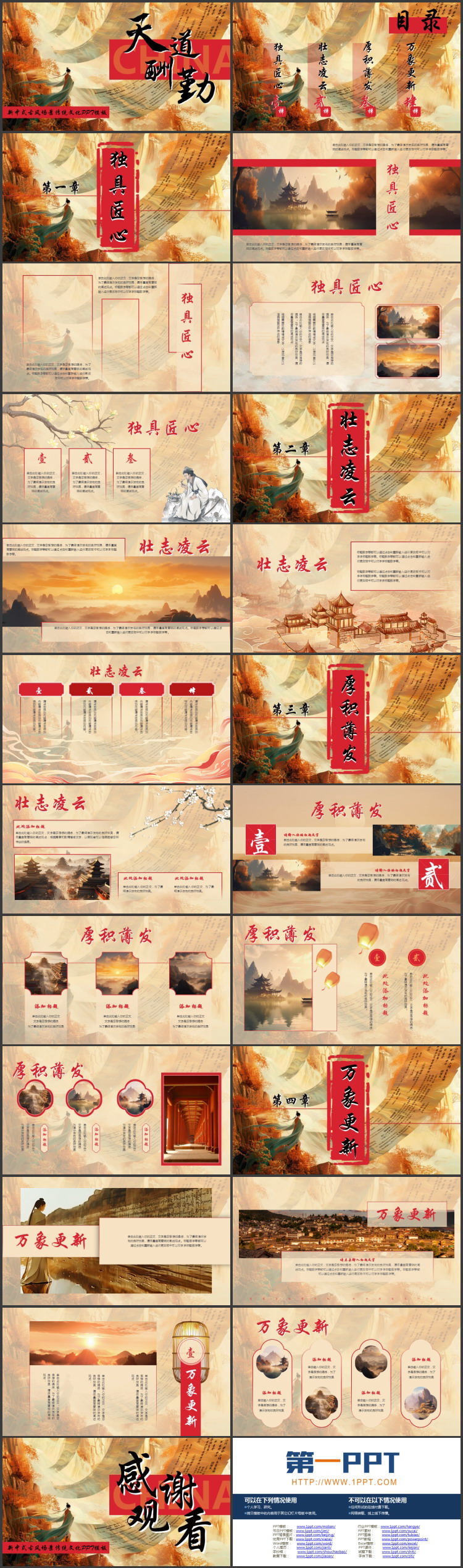 图片[2]-“天道酬勤”新中式古风场景传统文化PPT模板-第一PPT